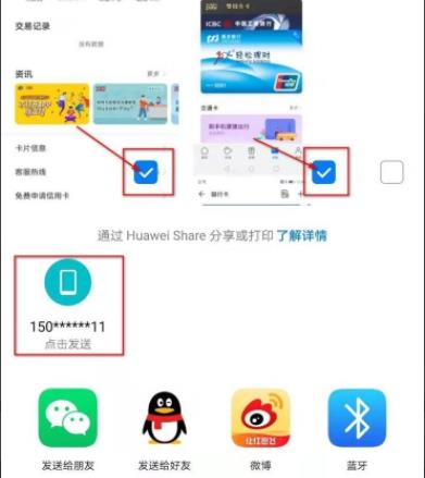 华为分享怎么用详细教程插图4