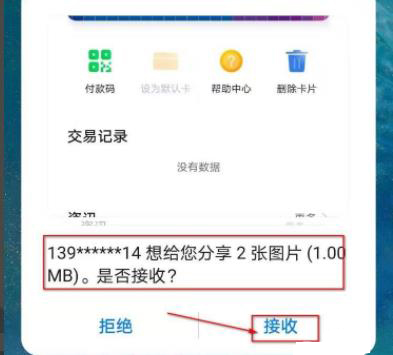 华为分享怎么用详细教程插图5