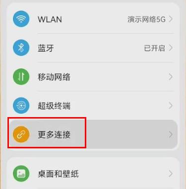华为分享怎么用详细教程插图8
