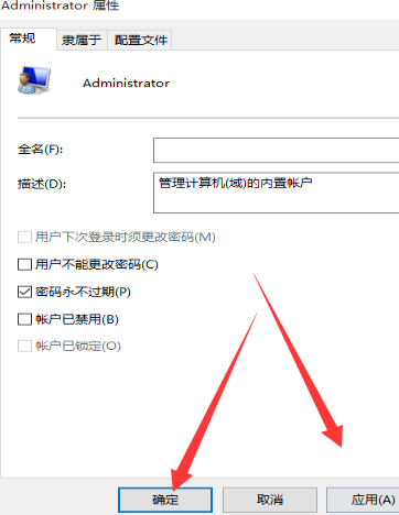 Win10系统管理员权限开启方法插图2