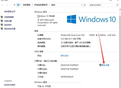 Win10系统如何更改计算机名称？Win10系统更改计算机名称的方法插图1