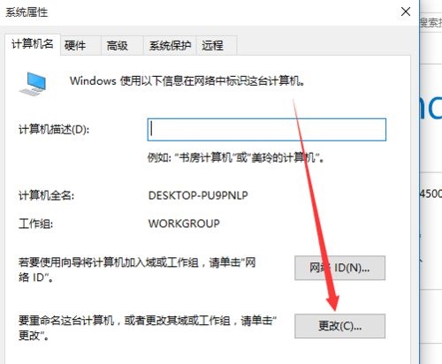 Win10系统如何更改计算机名称？Win10系统更改计算机名称的方法插图2