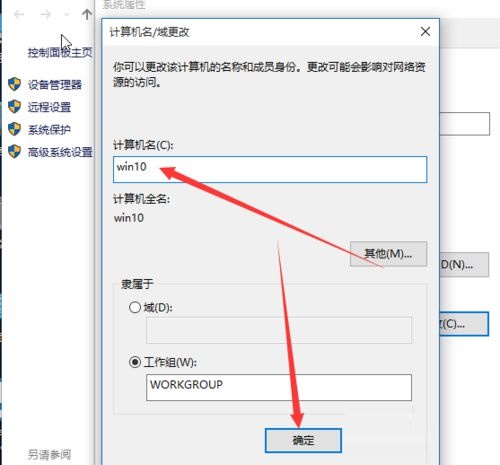 Win10系统如何更改计算机名称？Win10系统更改计算机名称的方法插图4