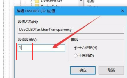 Win10电脑如何将任务栏变成透明？Win10将任务栏变成透明的方法