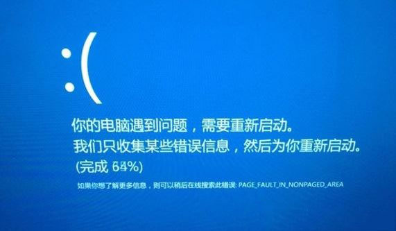 Win10出现蓝屏终止代码page fault in nonpaged area的解决方法