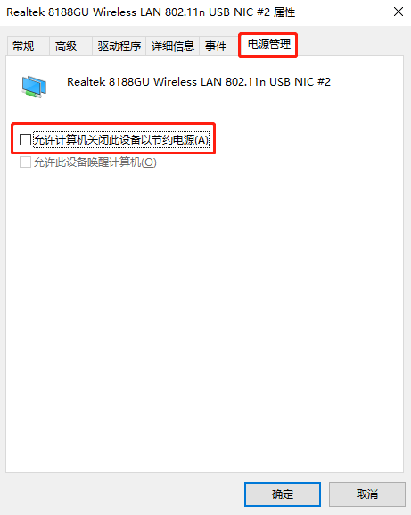 Win10系统笔记本电量低时不能上网怎么办插图3