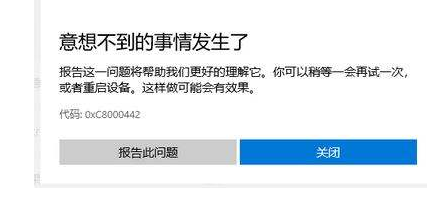 Win10微软商店下载错误0xC8000442的解决方法