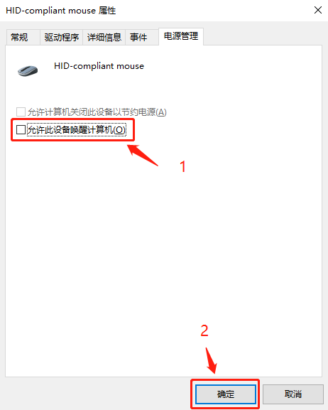 Win10设置禁止鼠标唤醒电脑的图文教程