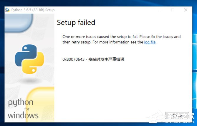 Win10系统提示“Python 0x80070643安装时发生严重错误”的解决方法