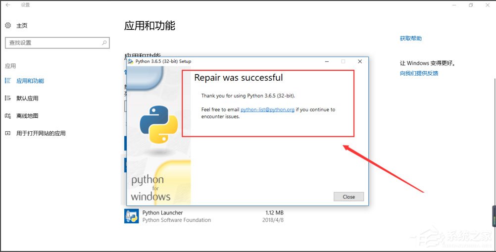 Win10系统提示“Python 0x80070643安装时发生严重错误”的解决方法