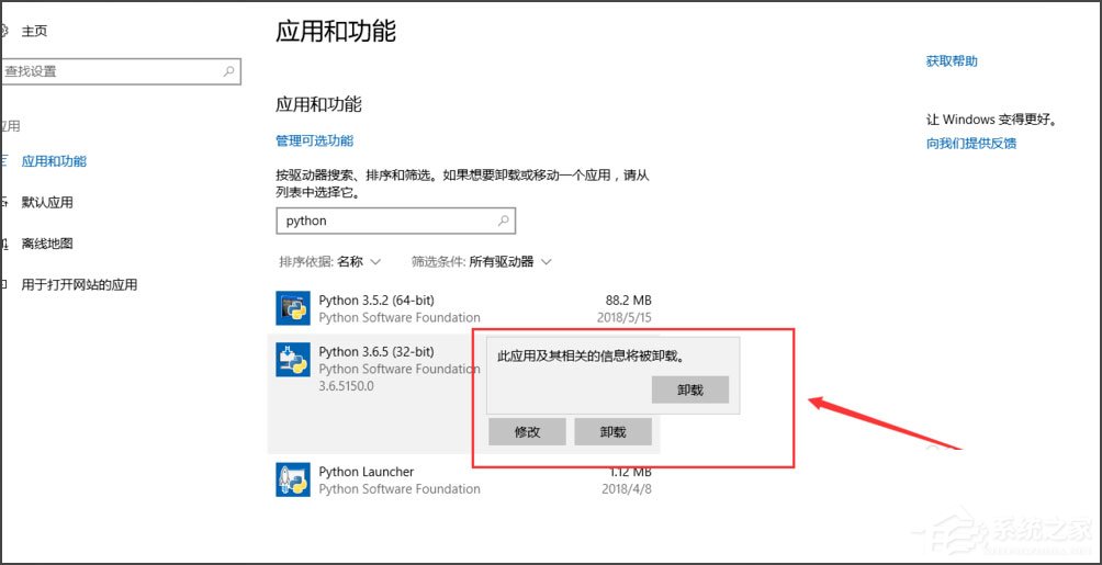 Win10系统提示“Python 0x80070643安装时发生严重错误”的解决方法