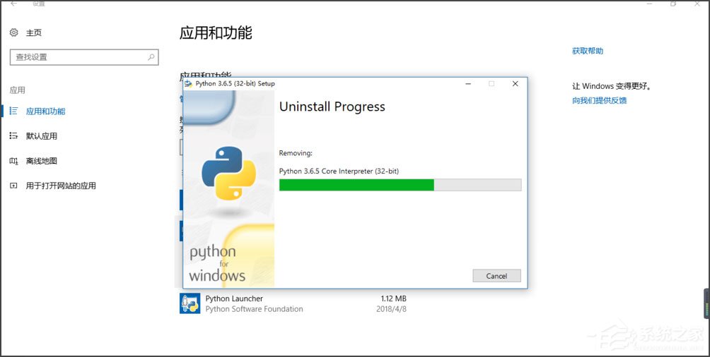 Win10系统提示“Python 0x80070643安装时发生严重错误”的解决方法