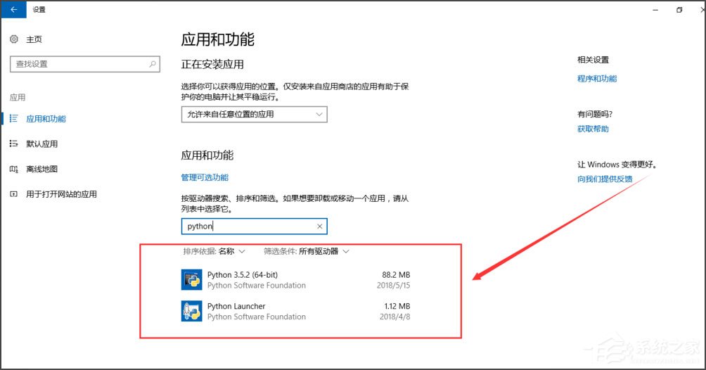 Win10系统提示“Python 0x80070643安装时发生严重错误”的解决方法