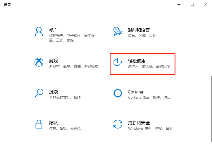 Win10系统如何修改鼠标指针的颜色插图1