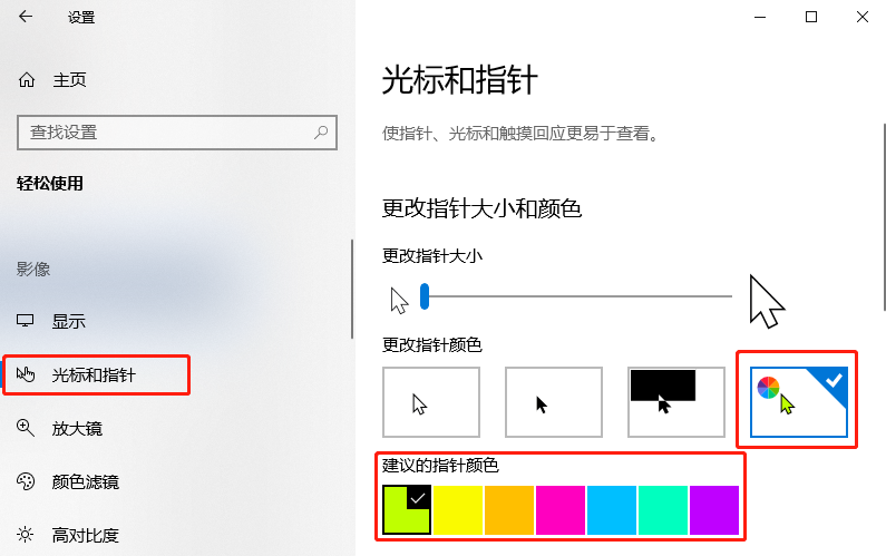Win10系统如何修改鼠标指针的颜色插图2