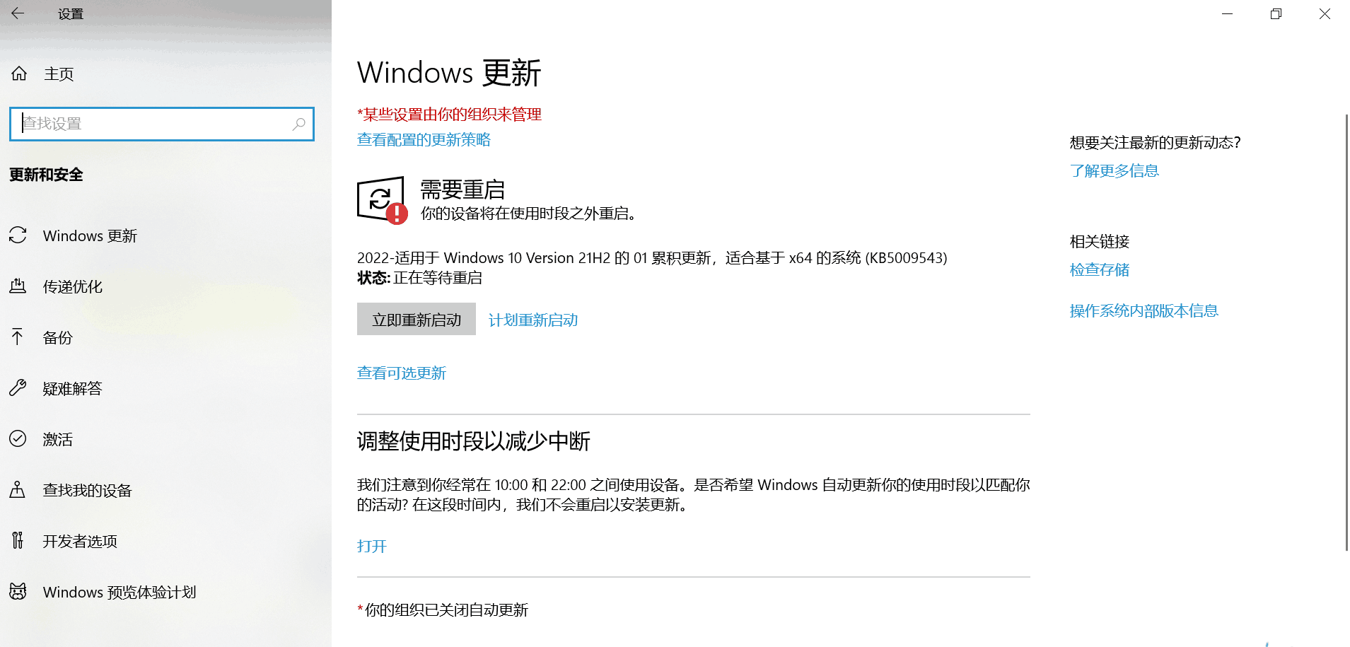 微软最新Win10 KB5009543累计更新补丁发布！