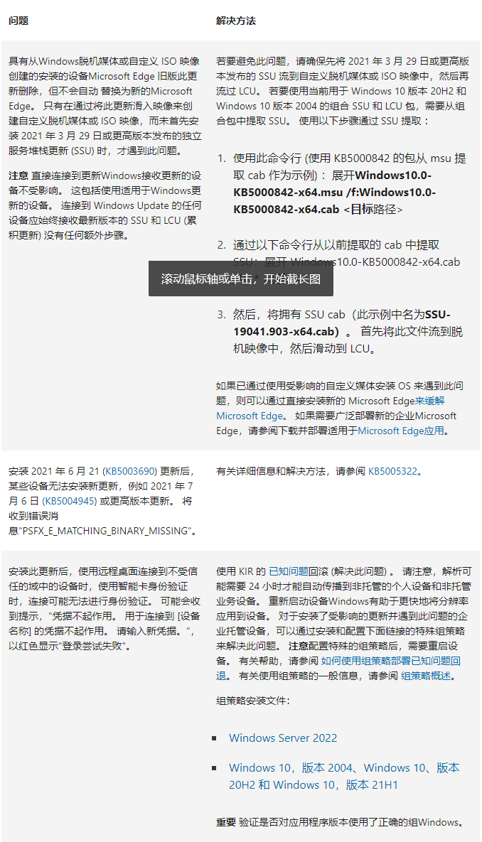 微软最新Win10 KB5009543累计更新补丁发布！