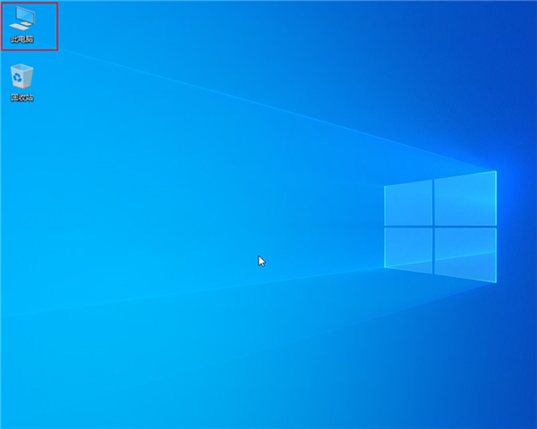 Win10系统我的电脑怎么放在桌面？插图6