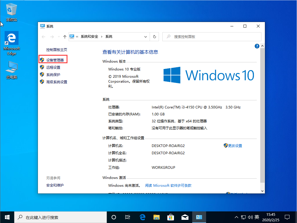 Win10 1909上传速度慢的解决方法