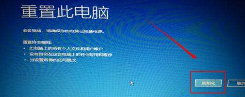 Win10提示自动修复无法修复电脑的解决方法