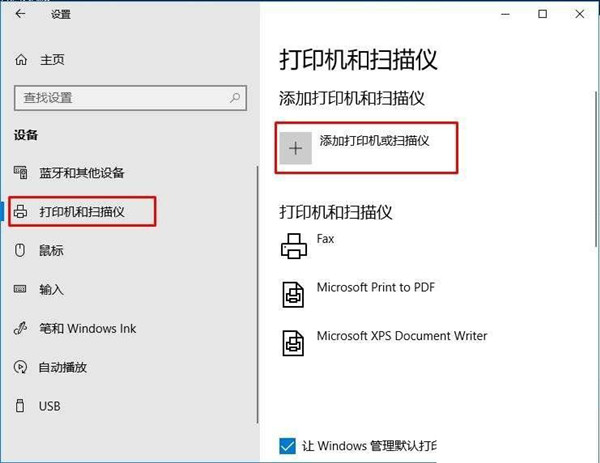 Win10搜不到共享打印机怎么办？Win10添加共享打印机的方法