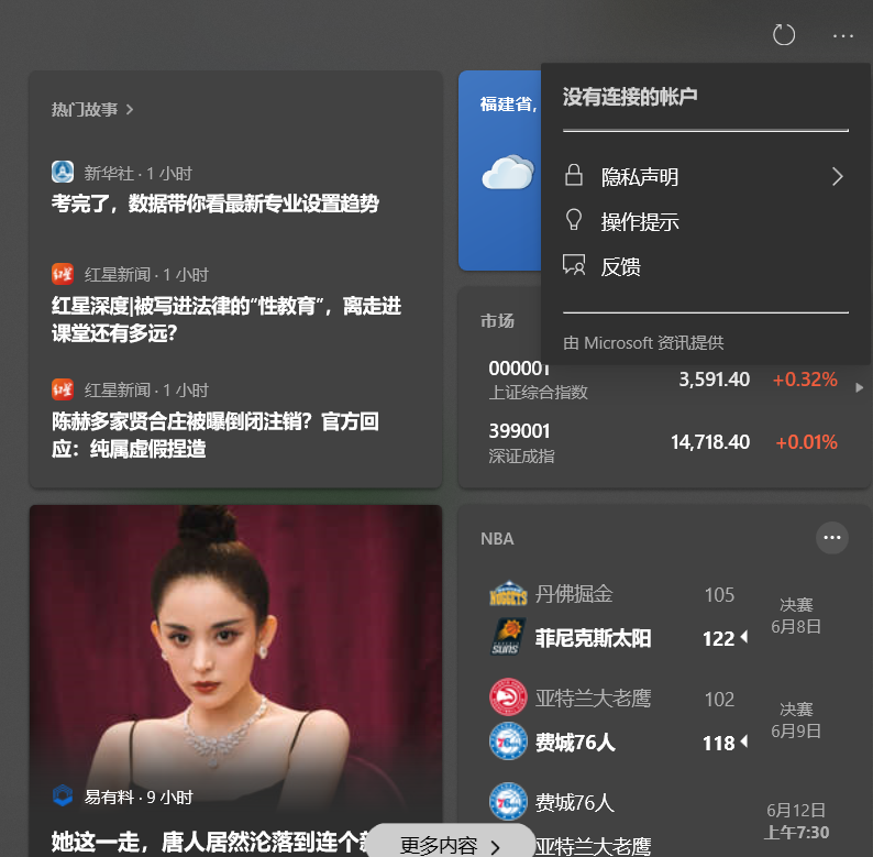 Win10更新后任务栏的资讯和兴趣功能的关闭方法