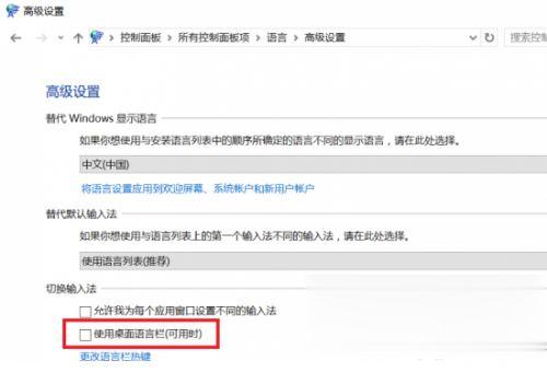 Win10更新后无法切换输入法的解决方法