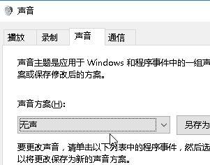 如何解决Win10电脑开机一直响？