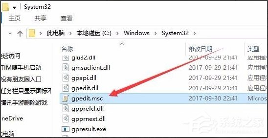 Win10系统打开组策略的操作方法