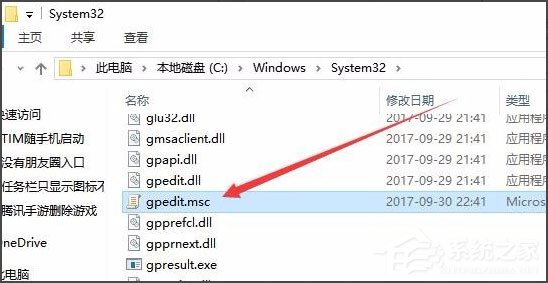 Win10系统打开组策略的操作方法