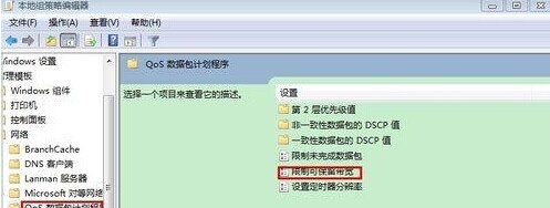 Win10专业版提高电脑网速的操作教程