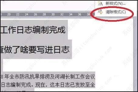 word不能整段删除怎么办？word如何整段删除的方法