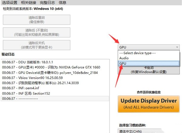 1660显卡驱动与Win10不兼容的解决方法