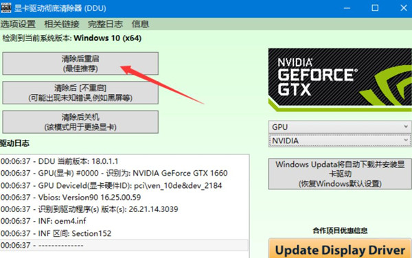 1660显卡驱动与Win10不兼容的解决方法