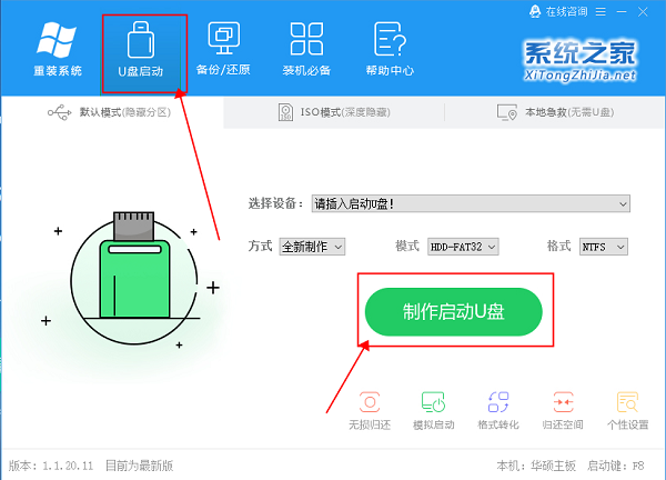 U盘Win10镜像系统安装方法