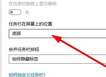 Win10系统的窗口遮挡任务栏的解决方法