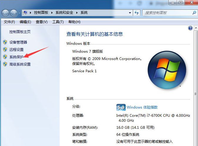 Win10系统关闭系统还原功能的操作教程