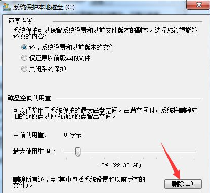 Win10系统关闭系统还原功能的操作教程