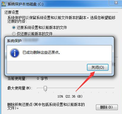 Win10系统关闭系统还原功能的操作教程