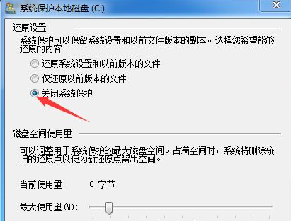 Win10系统关闭系统还原功能的操作教程