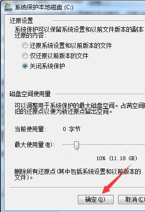 Win10系统关闭系统还原功能的操作教程