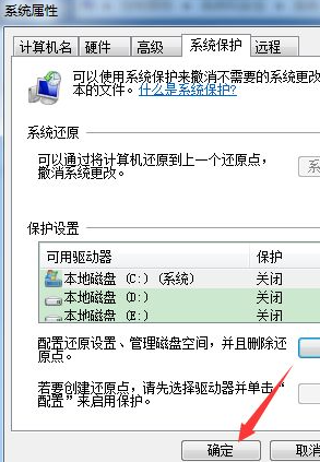 Win10系统关闭系统还原功能的操作教程