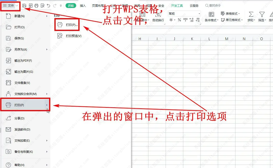 wps的表格怎么打印出来？wps怎么打印表格教程