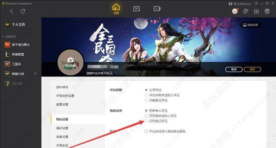 wegame如何不让别人看战绩？wegame隐藏战绩的方法