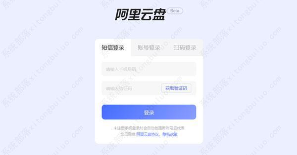 阿里云盘网页版登录入口在哪？阿里云盘网页版怎么登录？