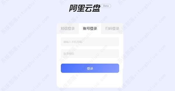 阿里云盘网页版登录入口在哪？阿里云盘网页版怎么登录？