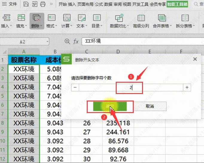 wps删除表格开头文本内容怎么删？wps删除表格开头文本教程