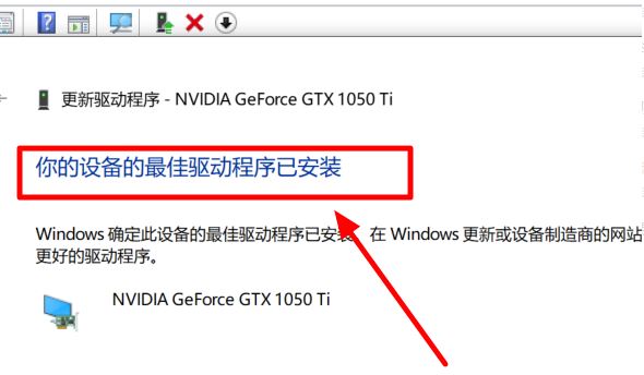 Win10 2004系统显卡驱动报错的解决方法