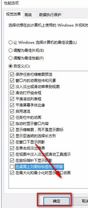 Win10如何去掉桌面图标阴影？Win10系统去掉桌面图标阴影方法
