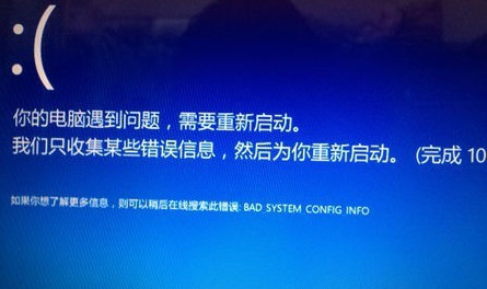 Win10专业版蓝屏终止代码bad system config info的修复方法